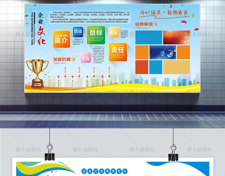 图片[16]-公司企业文化形象墙宣传栏PS海报PSD模板CDR文化展板AI设计素材-大怪兽分享
