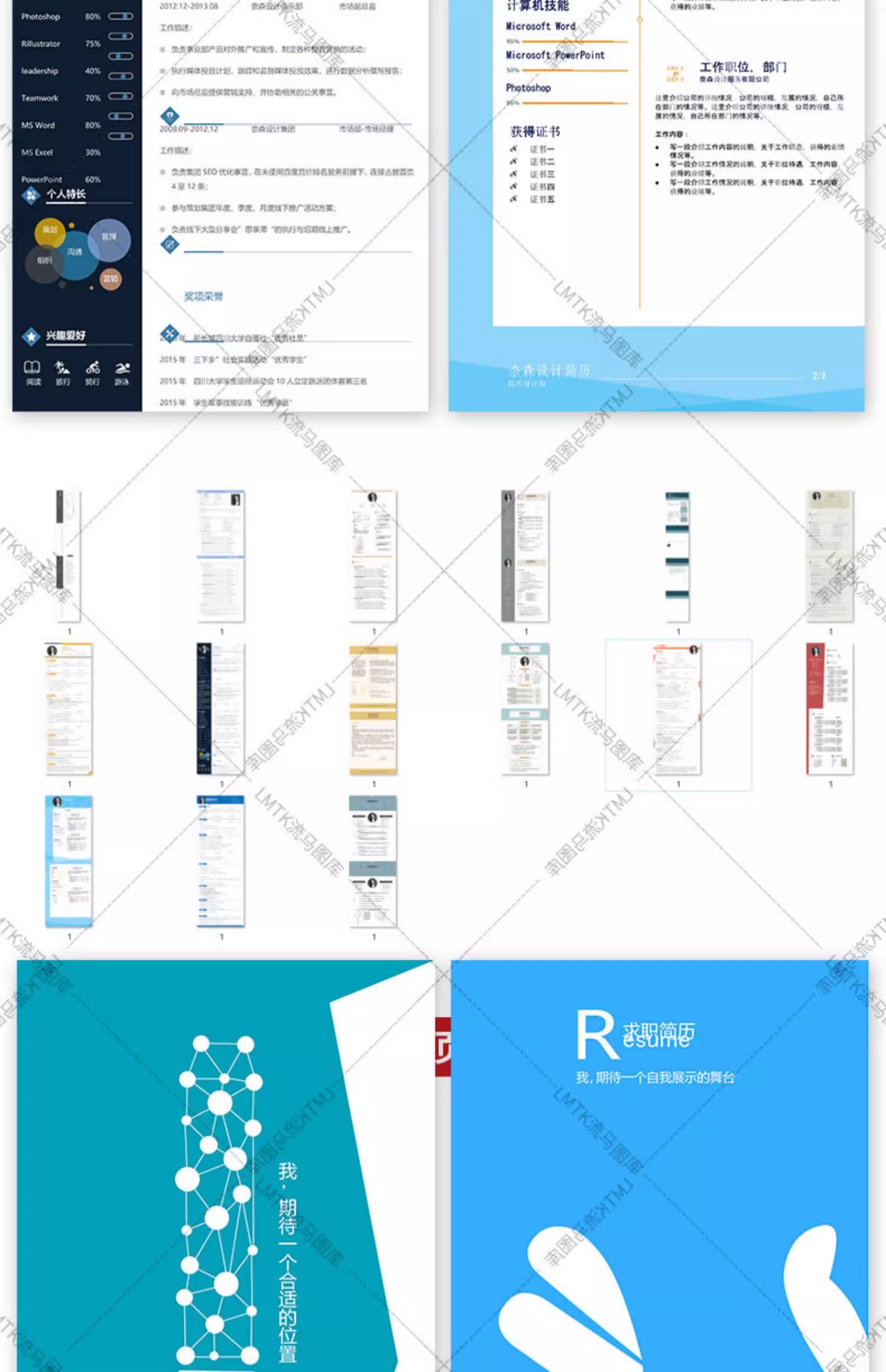 图片[11]-简历模板高端专业个人求职中英文应届生简约创意设计制作Word素材-大怪兽分享
