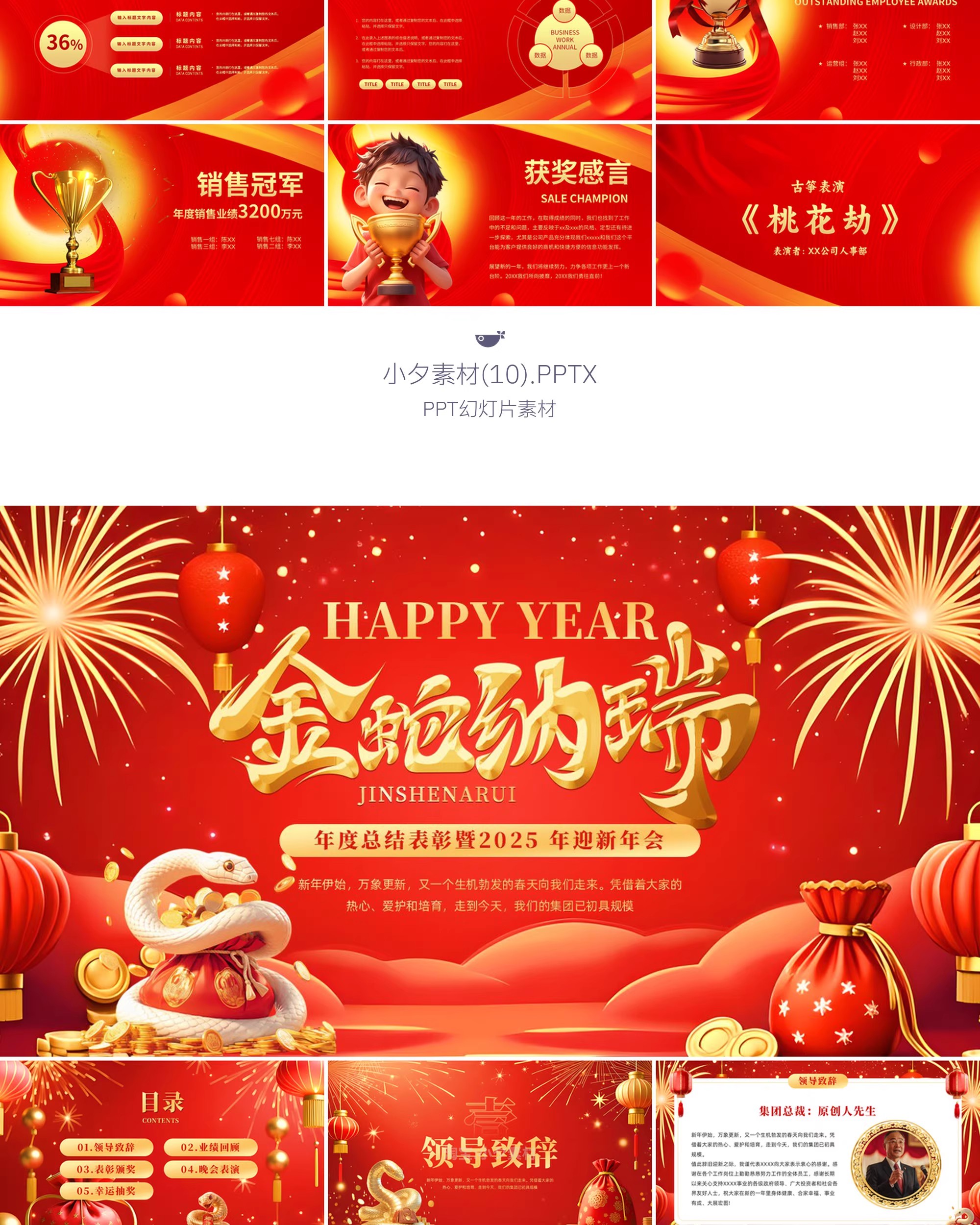 图片[15]-2025新春企业优秀员工风采暨表彰大会年终总结颁奖典礼PPT模板-大怪兽分享