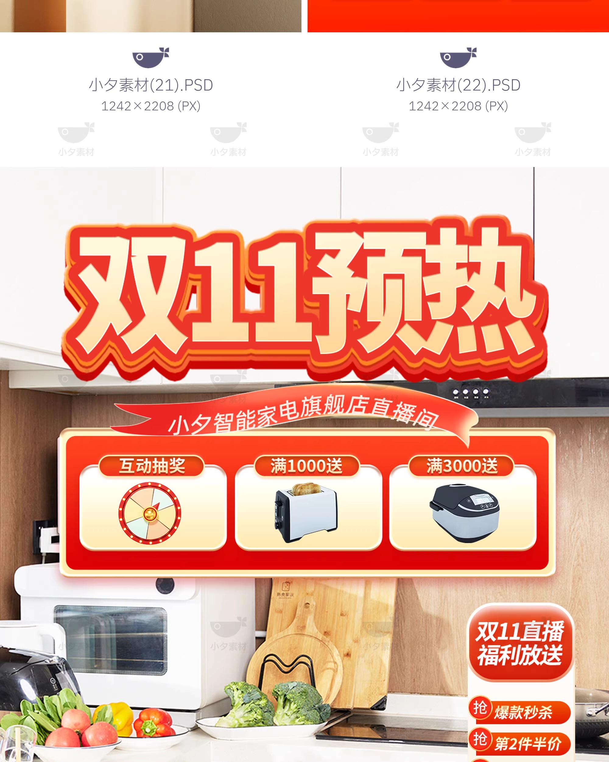 图片[15]-电商产品直播间直播带货新品预售上市海报背景模板psd设计素材-大怪兽分享