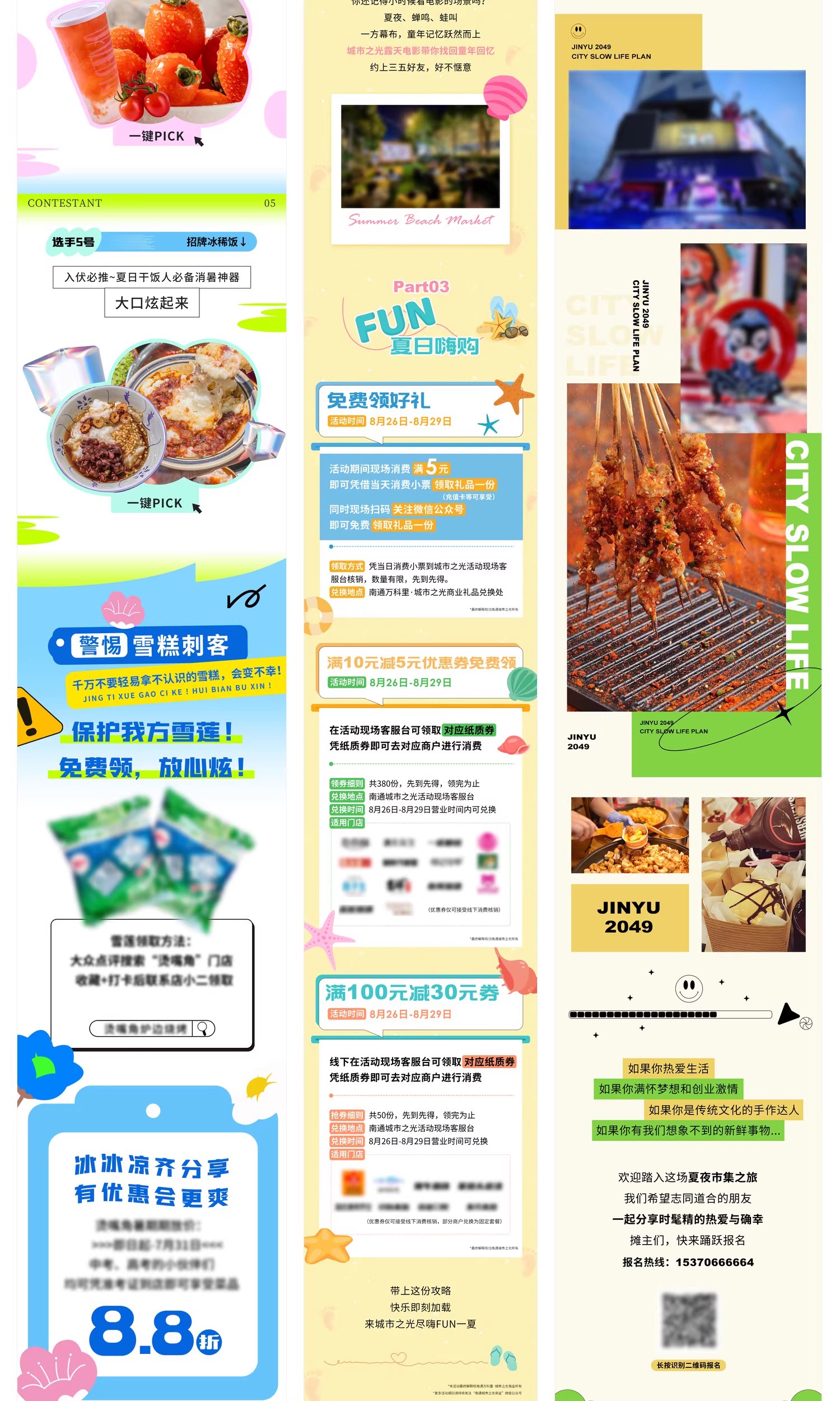 图片[15]-夏季夏日夏天商场公众号活动宣传推广长图海报模板psd设计素材-大怪兽分享