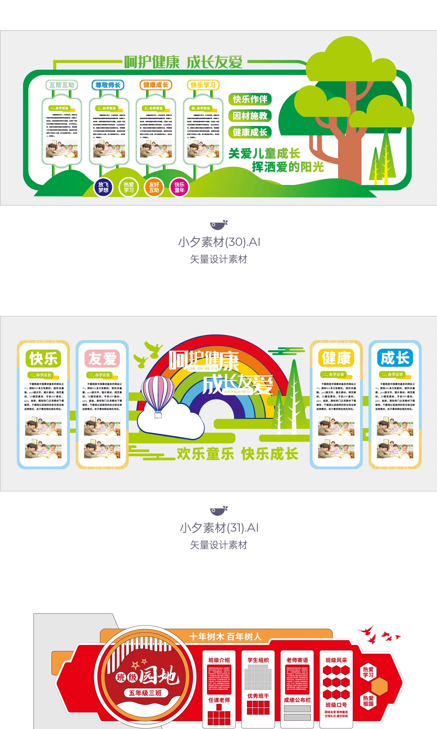 图片[15]-37套 校园文化墙公告栏模板AI矢量设计素材-大怪兽分享