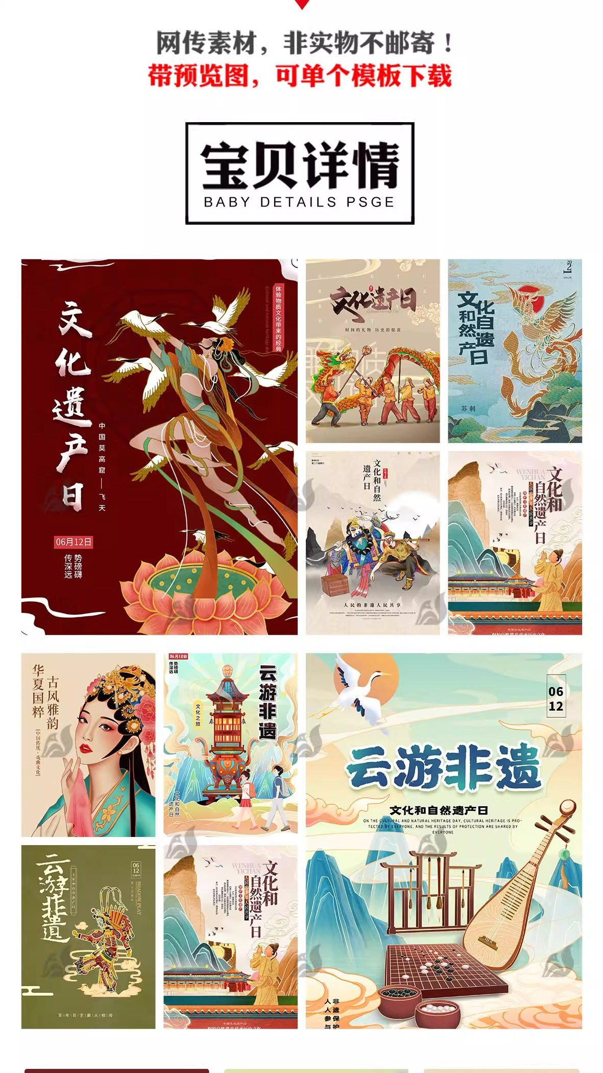图片[3]-非遗海报文创艺术文化中国风云游活动新中式模板psd分层设计素材-大怪兽分享
