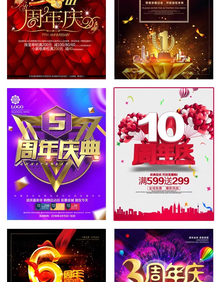 图片[14]-节日活动PSD海报模板周年庆典店庆倒计时促销宣传单广告设计素材-大怪兽分享
