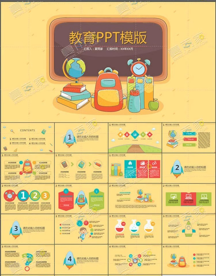 图片[14]-卡通儿童教学PPT模板幼儿园小学老师教师可爱教育课件动态ppt素材-大怪兽分享