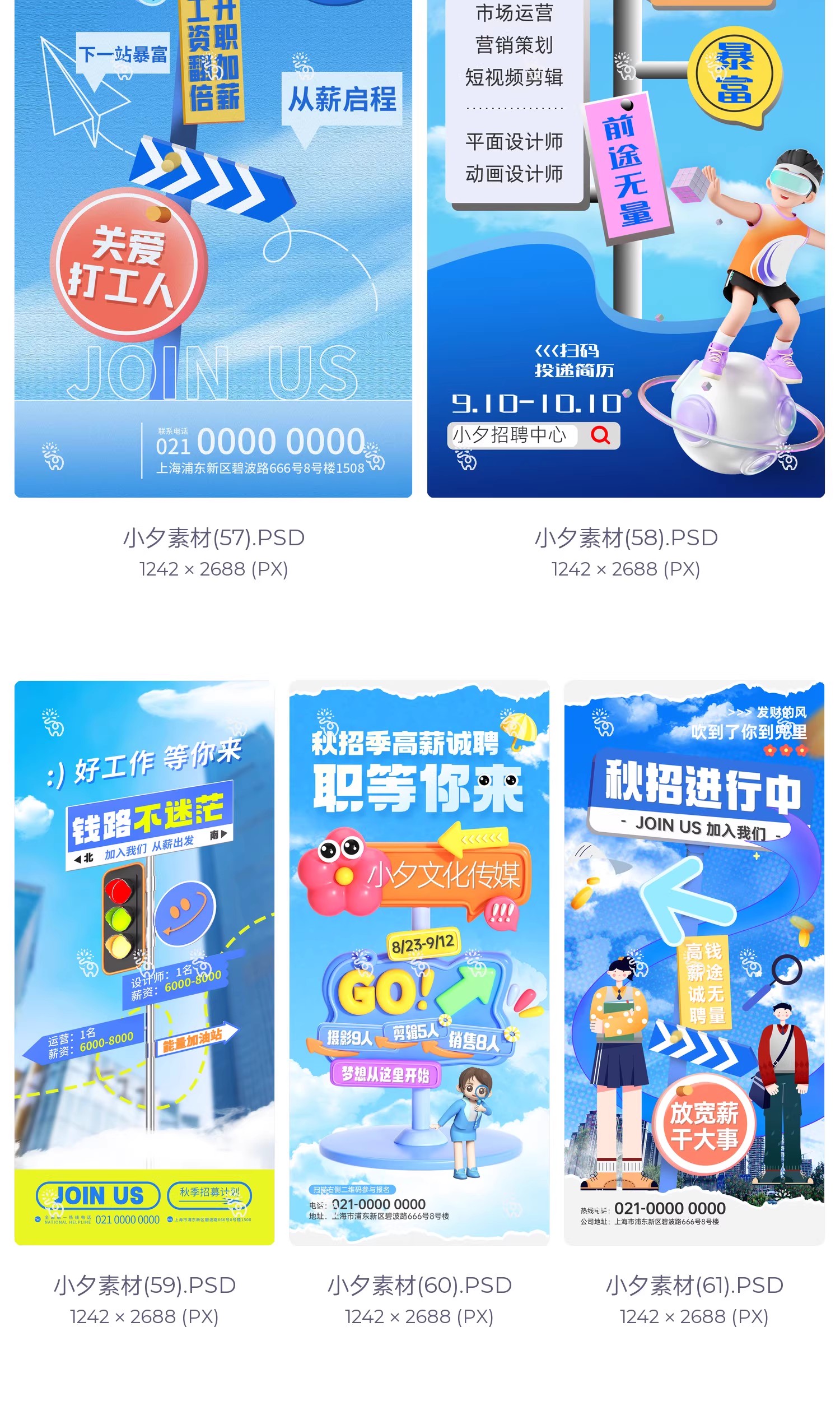 图片[15]-想你的风潮流路牌盛大开业招聘活动大促宣传海报模板PSD设计素材-大怪兽分享