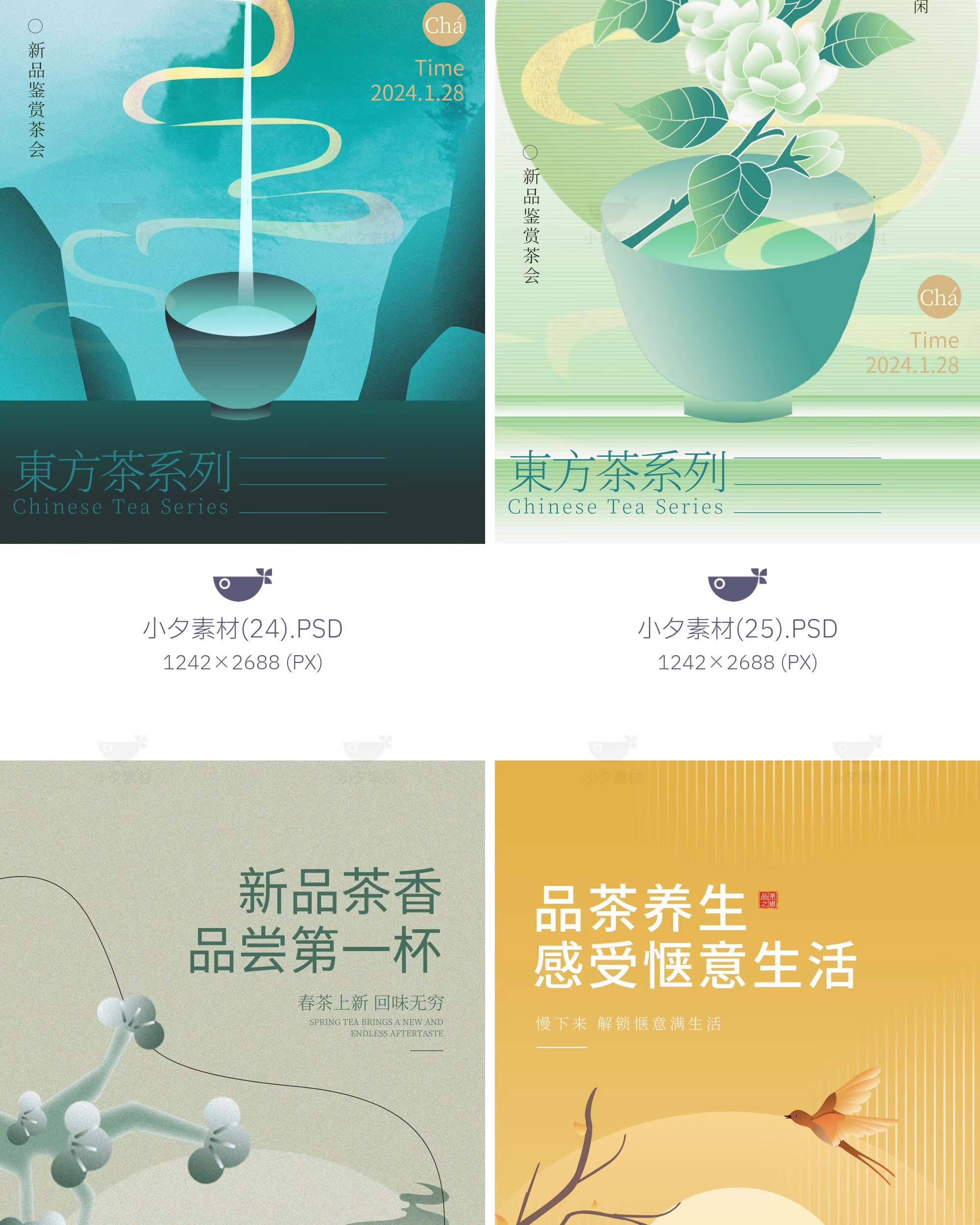 图片[15]-中国风新中式茶叶茶馆茶道品茶春茶上新宣传海报模板PSD设计素材-大怪兽分享
