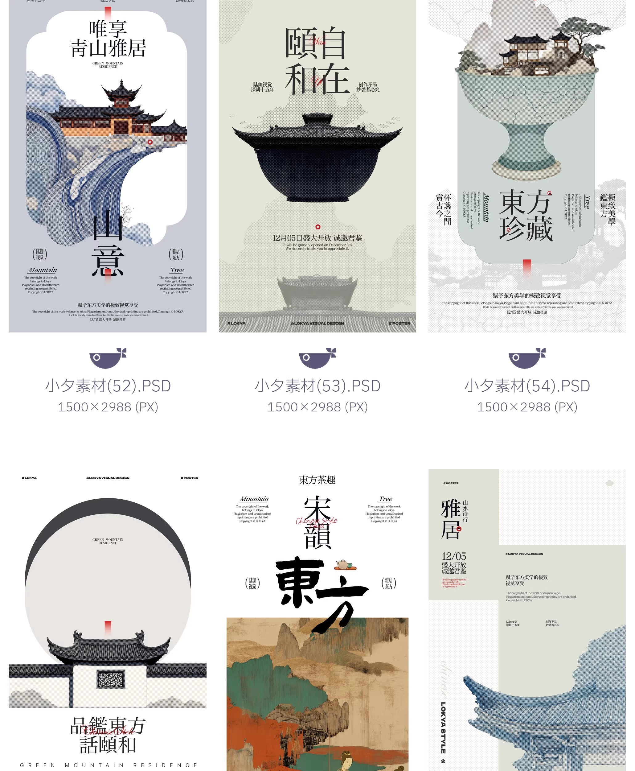 图片[15]-59套 中式古风古韵已经建筑中国风创意潮流海报PSD设计素材-大怪兽分享