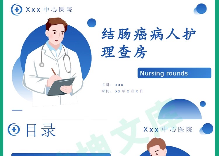 图片[11]-医学护理查房ppt模板内外科护理业务教学查房完整内容课件护理课-大怪兽分享