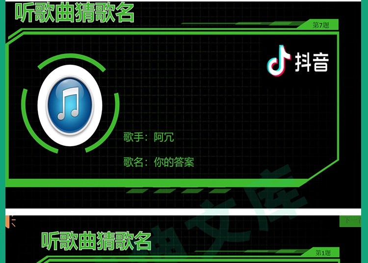 图片[11]-听歌曲猜歌名抖音热歌ppt年会节目团建早会晨会互动开心团队游戏-大怪兽分享