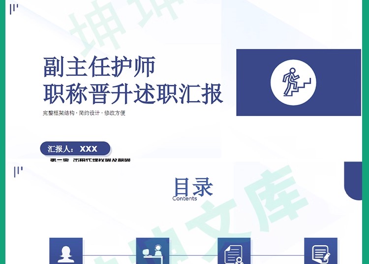 图片[11]-医生医师正高副高高级职称评PPT模板审医生护士晋升述职答辩报告-大怪兽分享