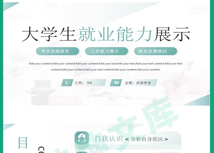 图片[11]-大学生就业能力展示ppt模板 就业能力项目实践报告ppt模板可编辑-大怪兽分享
