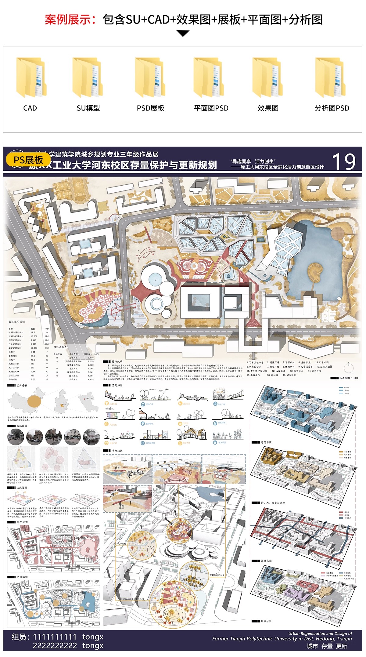 图片[15]-城市广场公园景观园林设计SU模型配套PSD展板ps成品方案作品CAD-大怪兽分享