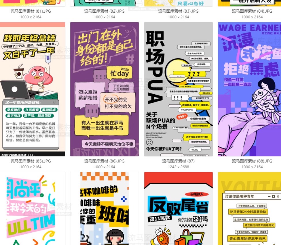 图片[15]-103款创意时尚情绪价值励志年轻人趣味恶搞正能量宣传海报PSD素材-大怪兽分享