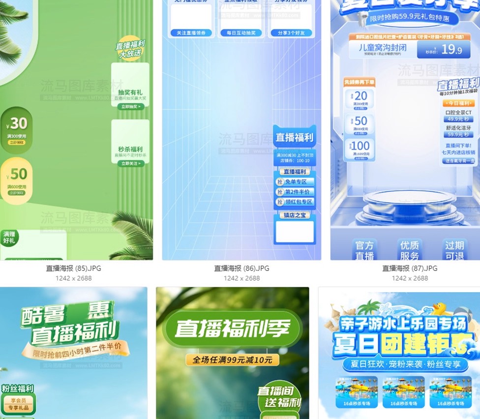 图片[16]-125款夏日狂欢直播间切片电商活动促销宣传海报PSD设计素材模板-大怪兽分享
