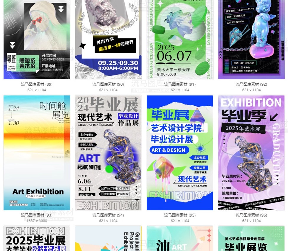 图片[16]-120款艺术展美术展毕业作品展书法展创意宣传海报PSD设计素材模板-大怪兽分享
