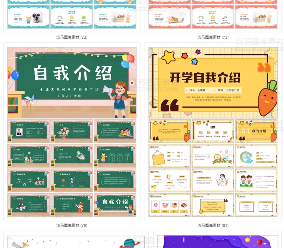 图片[16]-207款开学自我介绍卡通可爱幼儿园小学生暑假生活PPT模板设计素材-大怪兽分享