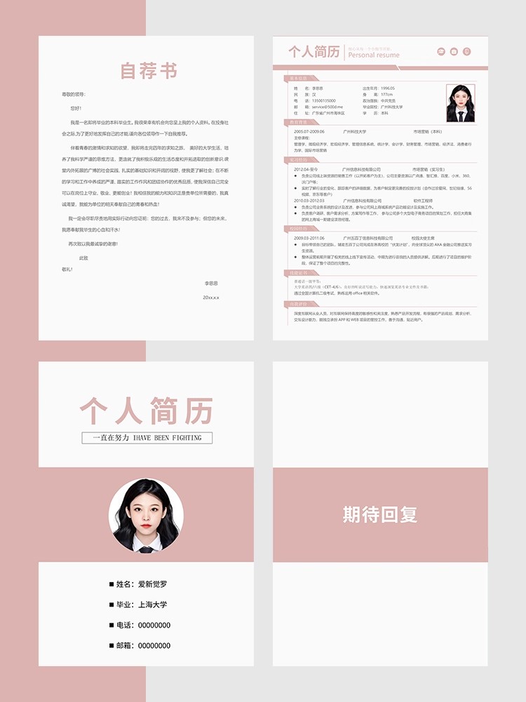 图片[12]-简历模板word电子版可编辑毕业生大学生个人求职简历封面表格通用-大怪兽分享