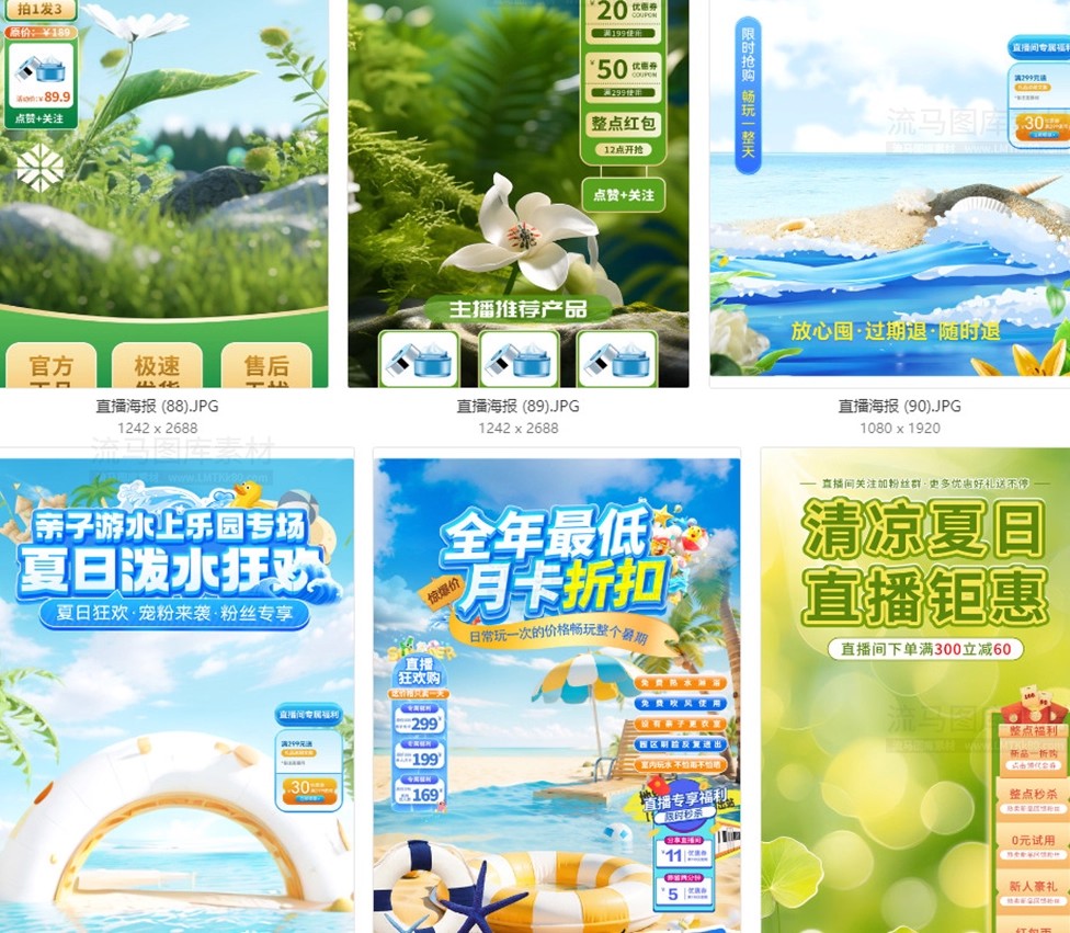 图片[17]-125款夏日狂欢直播间切片电商活动促销宣传海报PSD设计素材模板-大怪兽分享