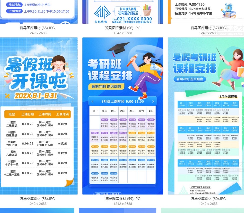 图片[17]-63款暑假班培训班课程表PSD模板暑假班课程表宣传海报素材模板-大怪兽分享