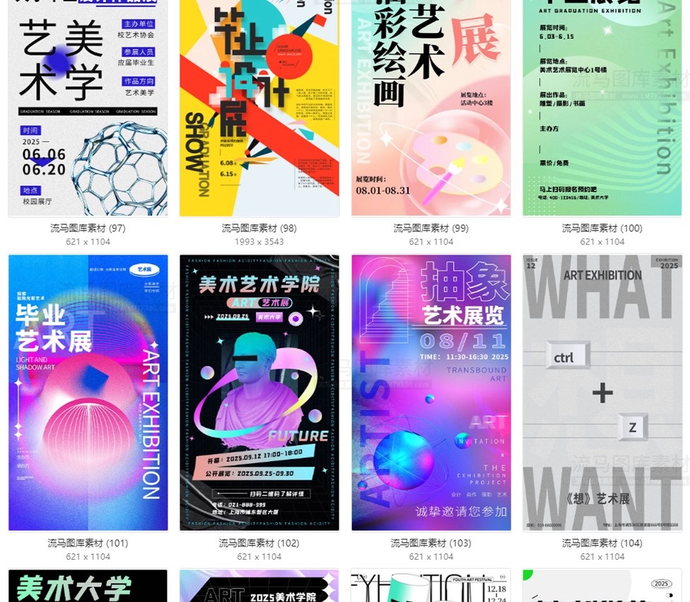 图片[17]-120款艺术展美术展毕业作品展书法展创意宣传海报PSD设计素材模板-大怪兽分享