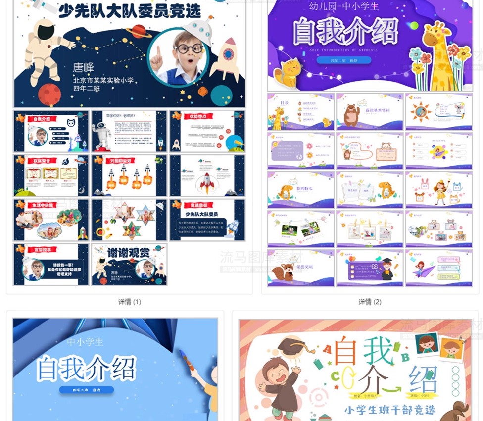 图片[17]-207款开学自我介绍卡通可爱幼儿园小学生暑假生活PPT模板设计素材-大怪兽分享