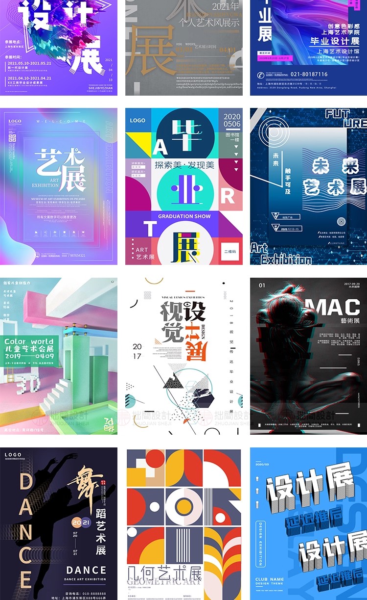 图片[16]-233款潮流创意毕业设计面试作品摄影集艺术展会PSD海报AI素材模板-大怪兽分享
