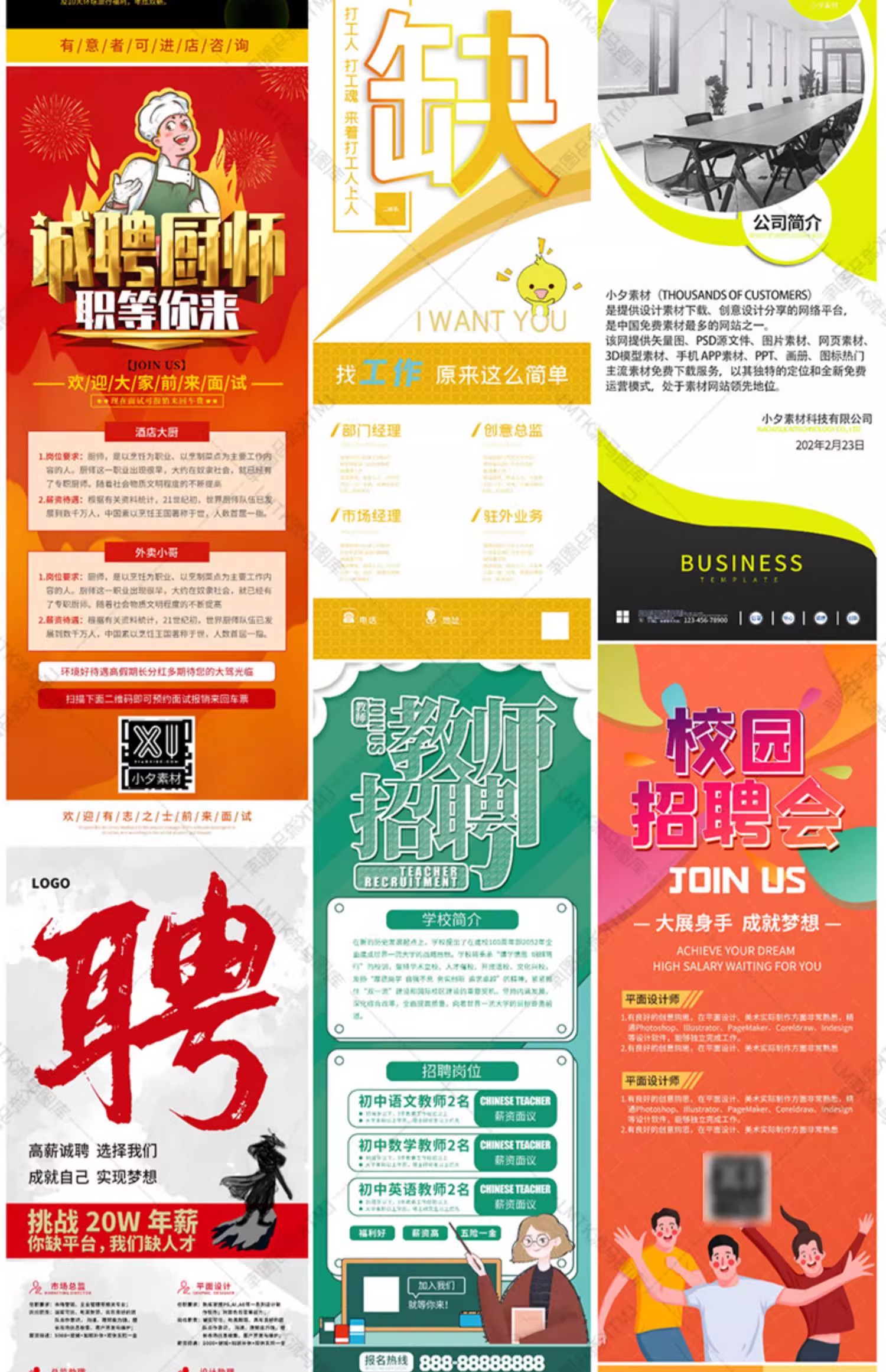 图片[15]-创意时尚企业公司校园卡通扁平人才招聘展架易拉宝PSD素材模板-大怪兽分享