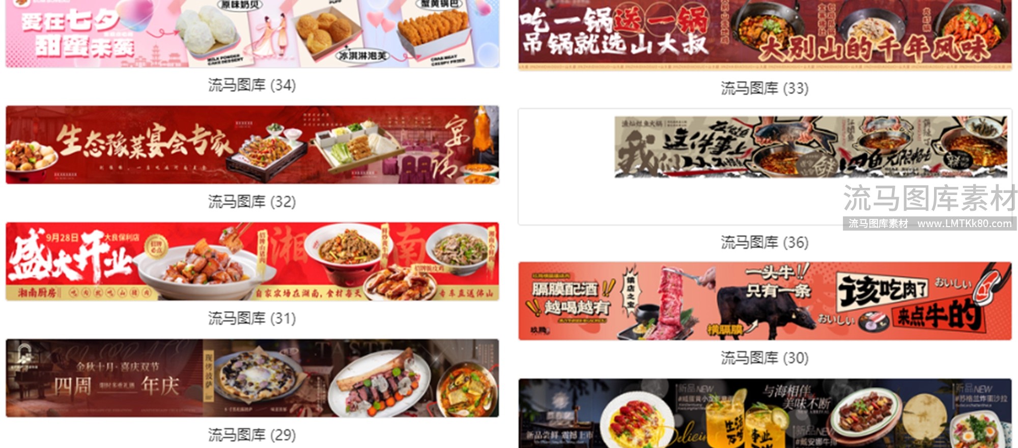 图片[16]-美食餐饮美团饿了么外卖平台五连图banner横板PSD设计素材模板PS-大怪兽分享