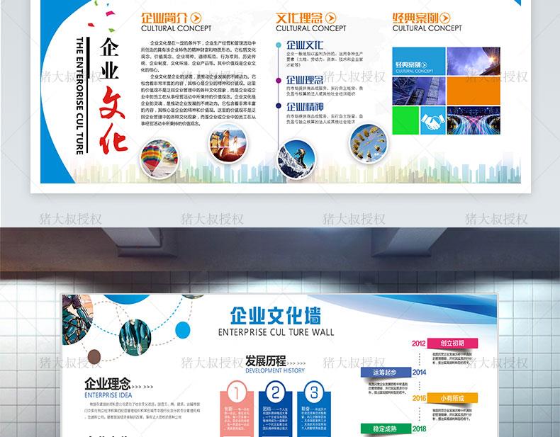 图片[17]-公司企业文化形象墙宣传栏PS海报PSD模板CDR文化展板AI设计素材-大怪兽分享
