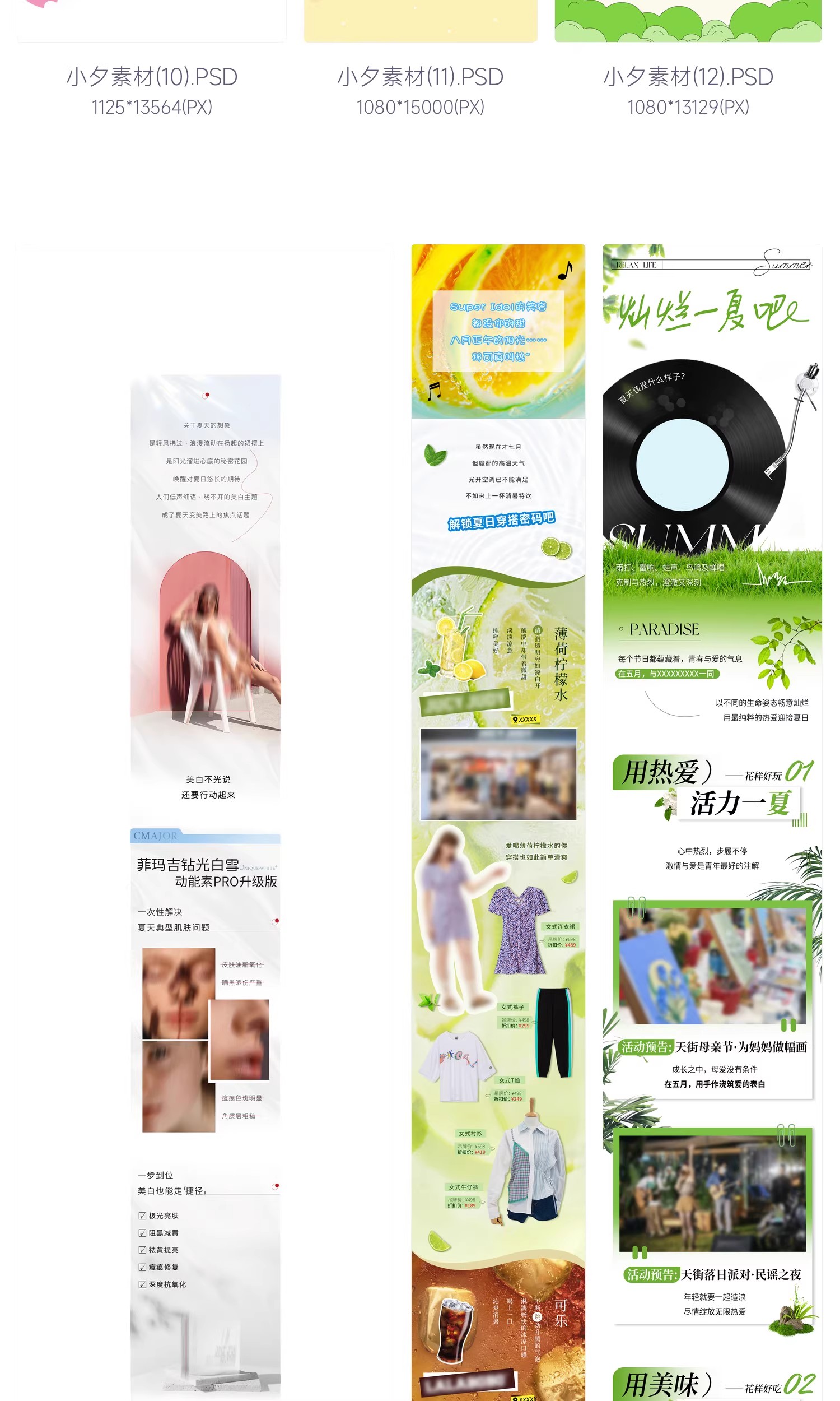 图片[16]-夏季夏日夏天商场公众号活动宣传推广长图海报模板psd设计素材-大怪兽分享