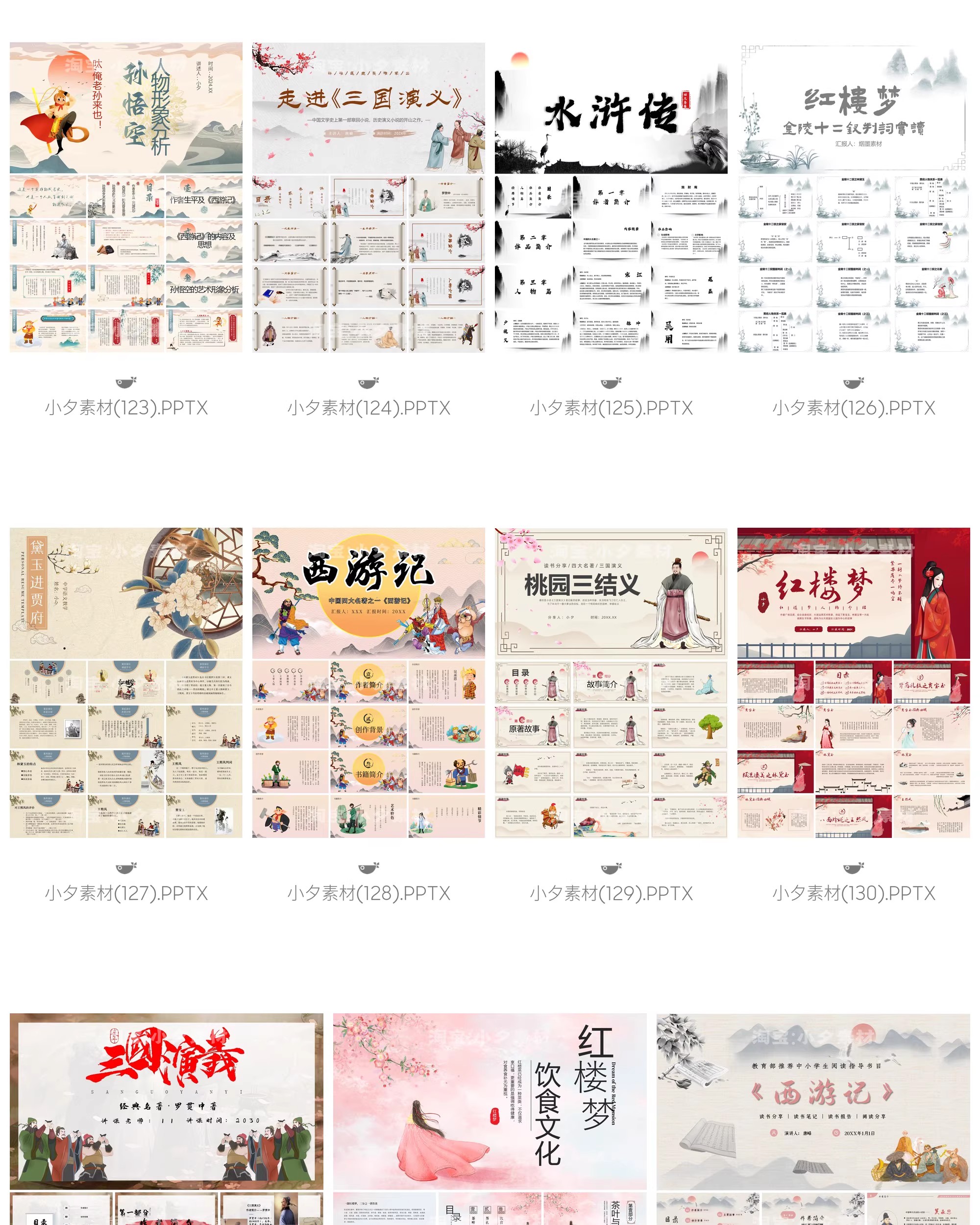 图片[16]-中国四大名著水浒传西游记红楼梦三国演义读书分享课件PPT模板-大怪兽分享