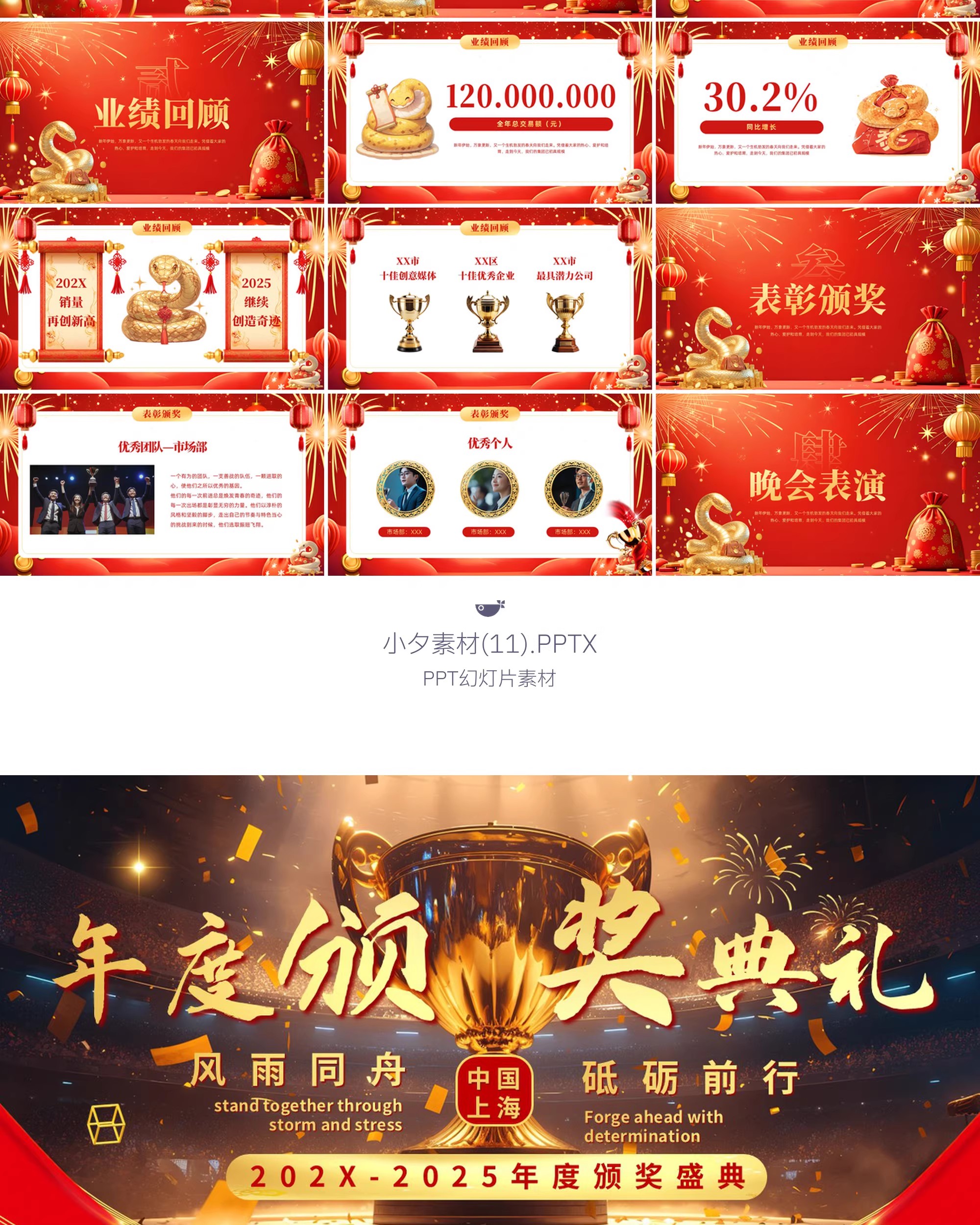 图片[16]-2025新春企业优秀员工风采暨表彰大会年终总结颁奖典礼PPT模板-大怪兽分享