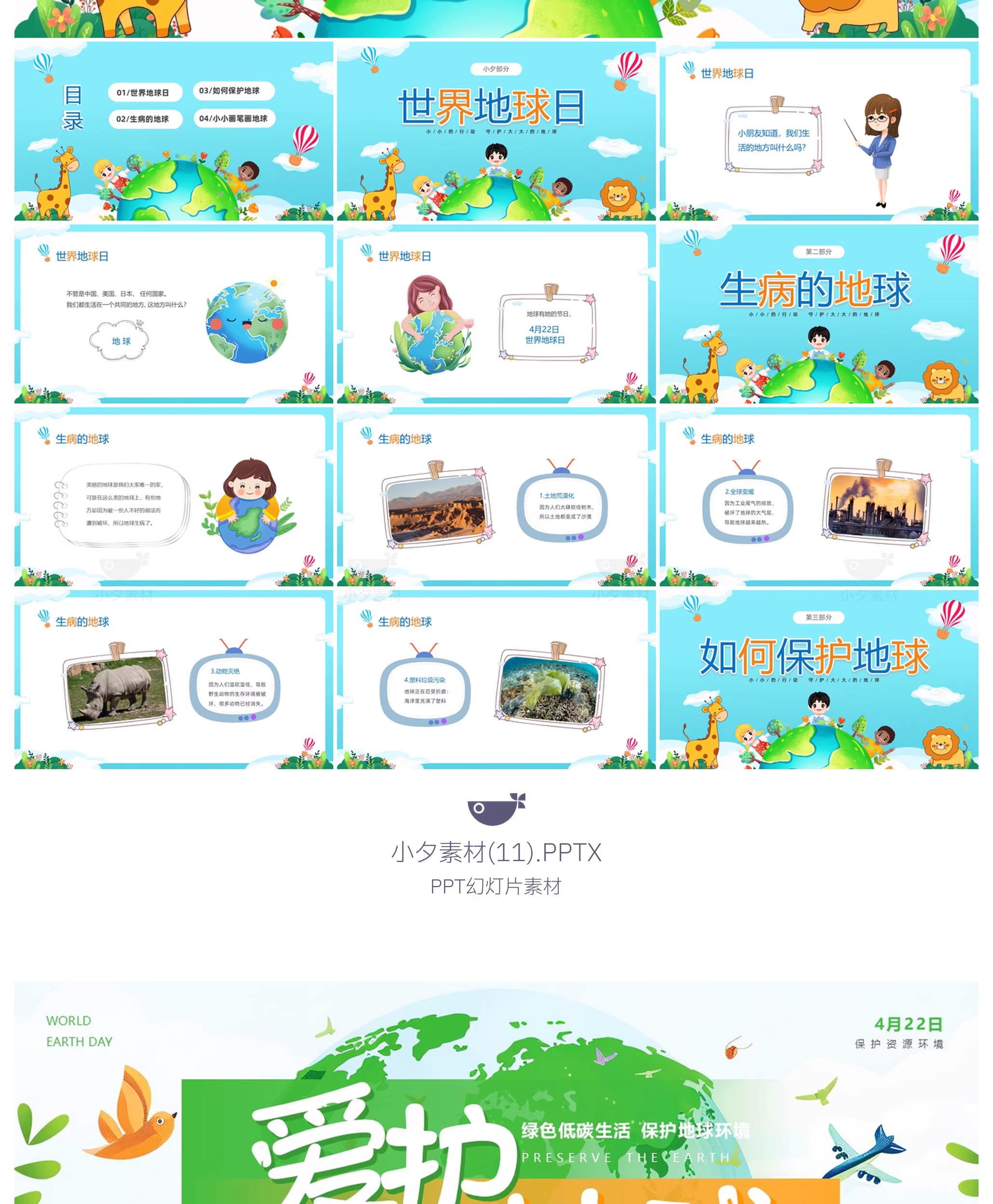 图片[16]-卡通小清新世界地球日爱护地球爱护环境保护地球PPT模板设计素材-大怪兽分享