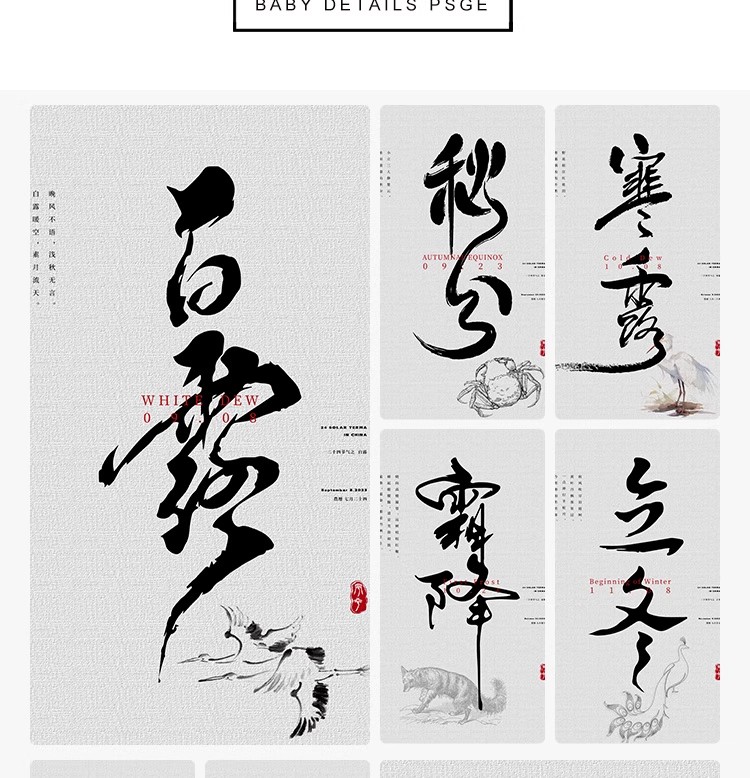 图片[3]-二十四节气海报24节气国风艺术字活动宣传海报模板PSD设计AI素材-大怪兽分享