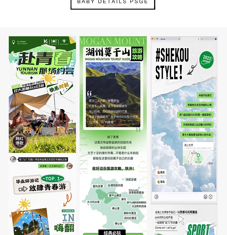 图片[3]-旅行旅游景点出行活动营销长图宣传海报模板ai矢量PSD设计ai素材-大怪兽分享