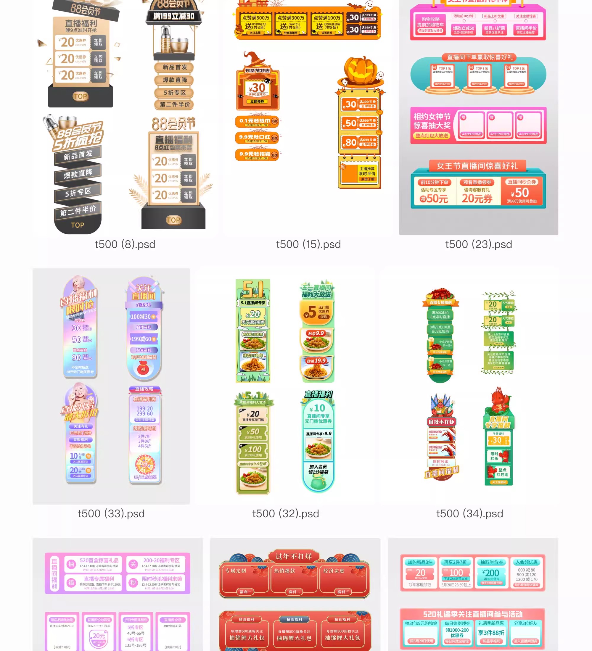 图片[16]-直播间贴片简约电商背景商品展示悬浮贴片打折模板psd设计素材-大怪兽分享