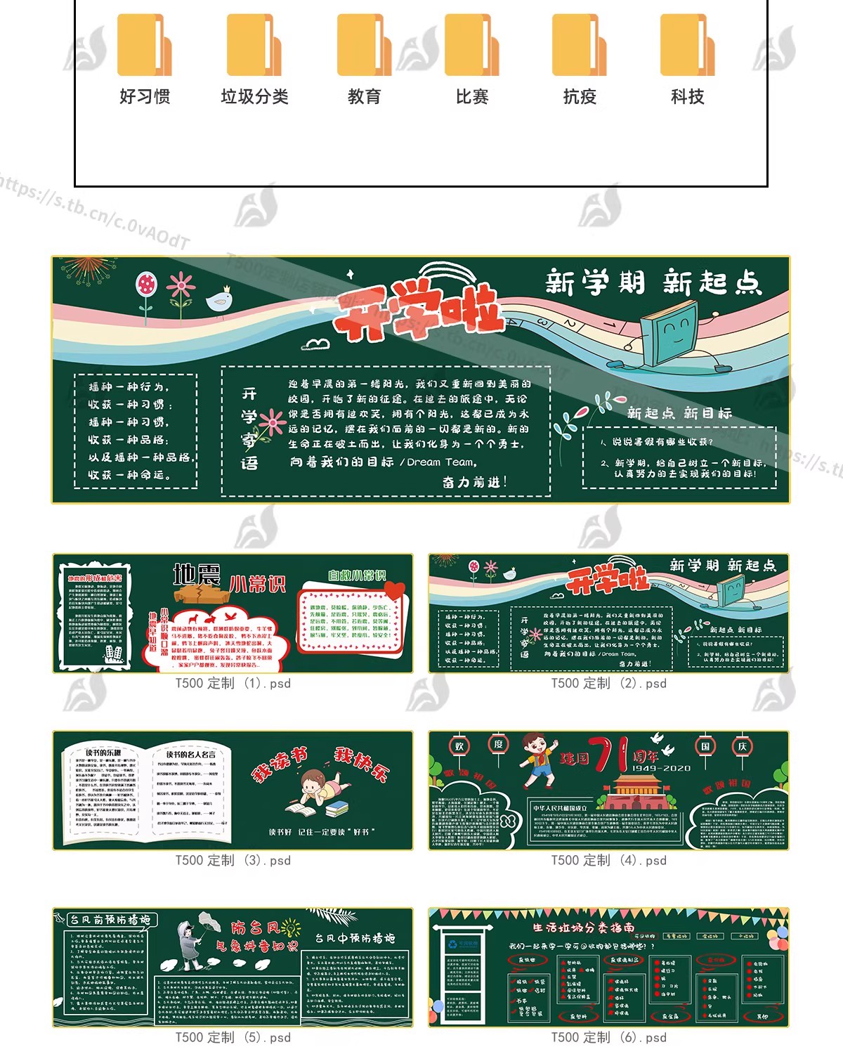 图片[3]-校园宣传栏中小学班级新学期文化墙黑板报kv展板模板PSD设计素材-大怪兽分享