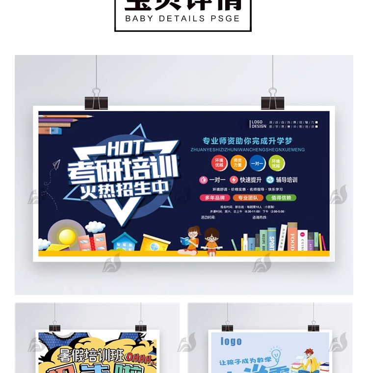 图片[3]-辅导班招生广告设计DM宣传单教育培训模板PSD分层设计海报PS素材-大怪兽分享