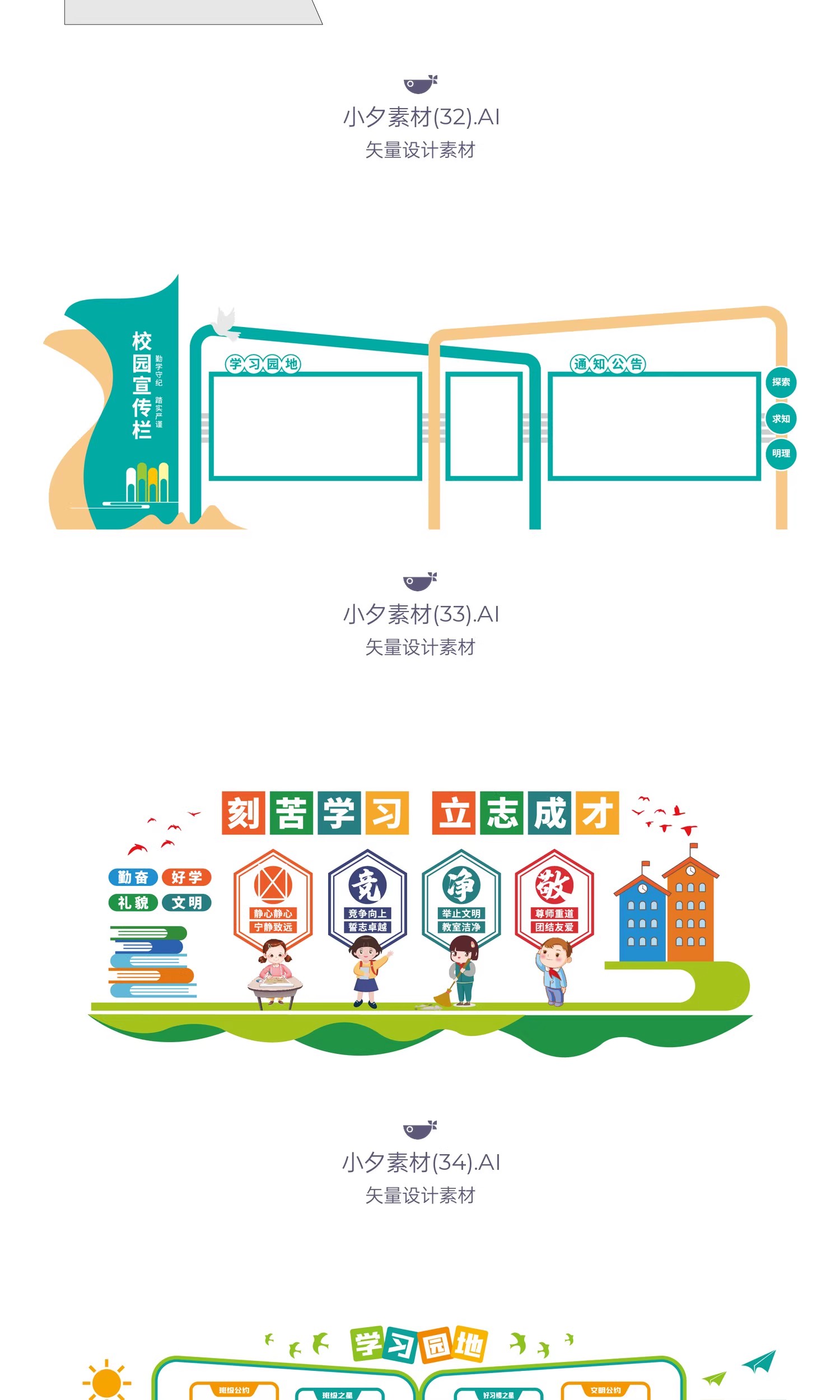 图片[16]-37套 校园文化墙公告栏模板AI矢量设计素材-大怪兽分享