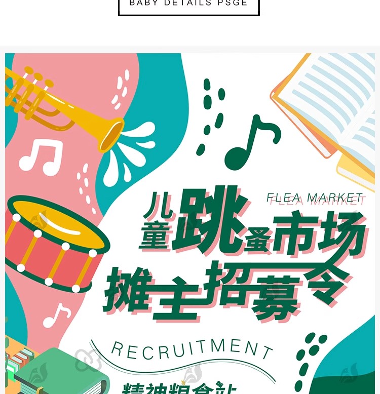 图片[3]-创意儿童跳蚤市场义卖市集公益插画海报促销宣传活动PSD/AI素材-大怪兽分享