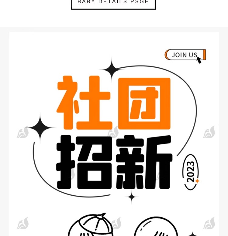 图片[3]-潮流doodle风粗线条边插画社团纳新招新活动海报模板PSD设计素材-大怪兽分享