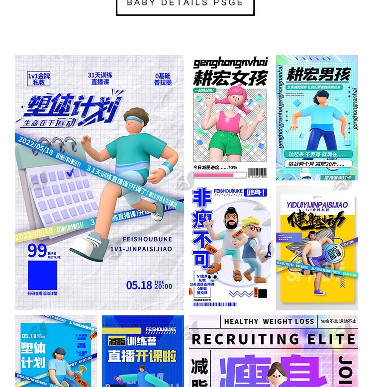 图片[3]-训练营瘦身减肥减脂运动宣传健身房活动创意海报模版PSD设计素材-大怪兽分享