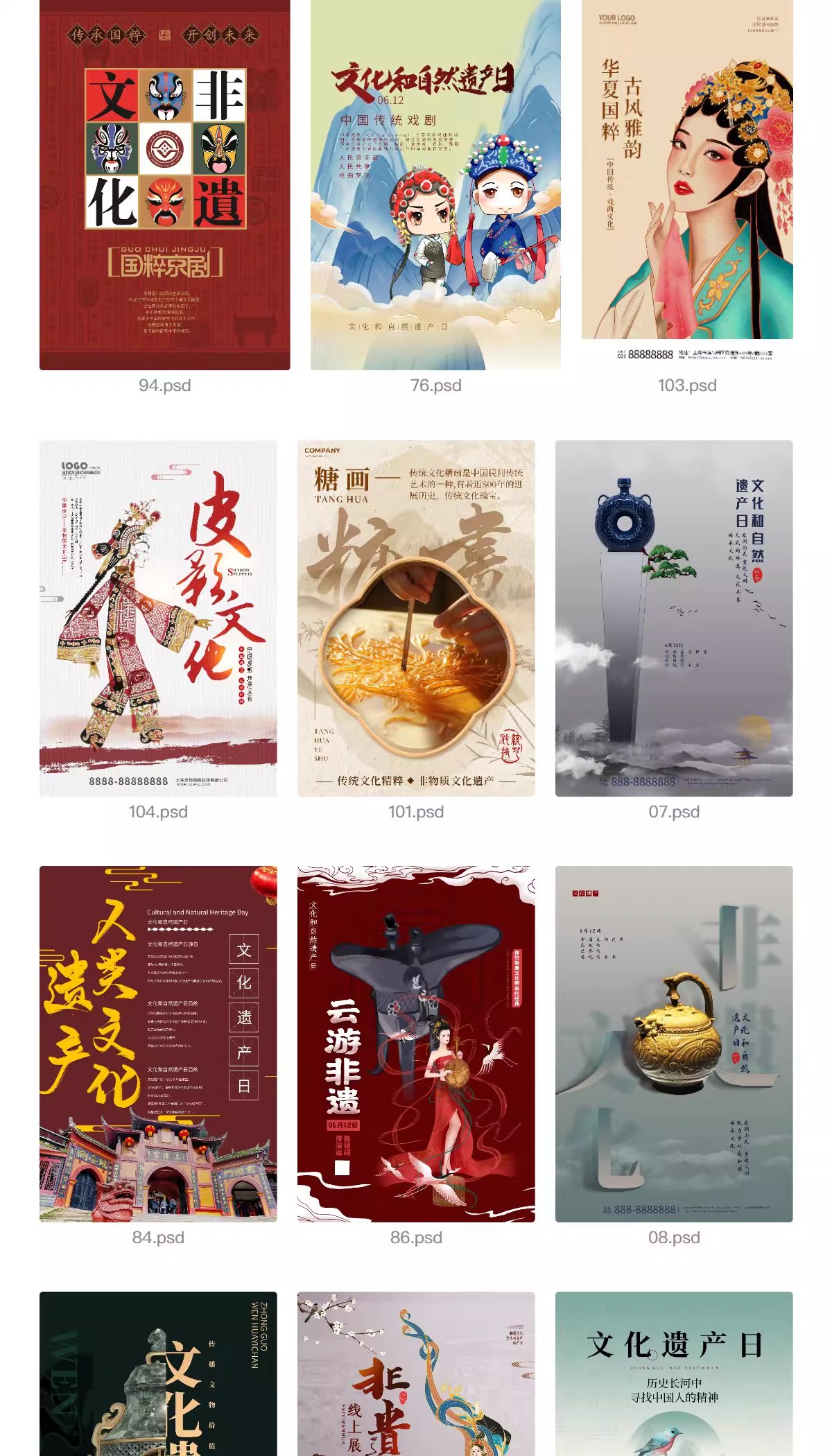 图片[4]-非遗海报文创艺术文化中国风云游活动新中式模板psd分层设计素材-大怪兽分享
