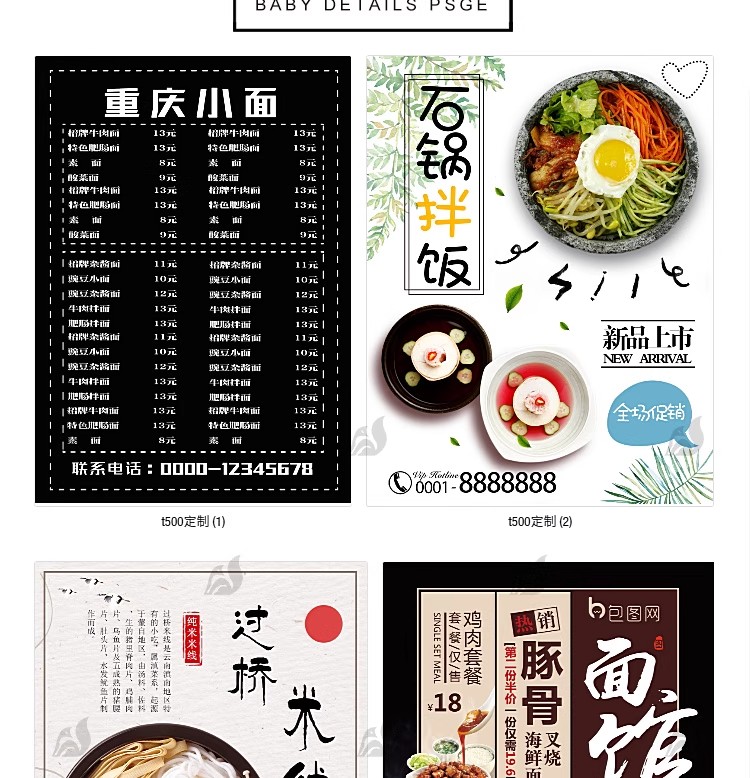 图片[3]-菜单模板PSD小吃店包子馄饨美食拉面早餐价目表宣传活动素材设计-大怪兽分享