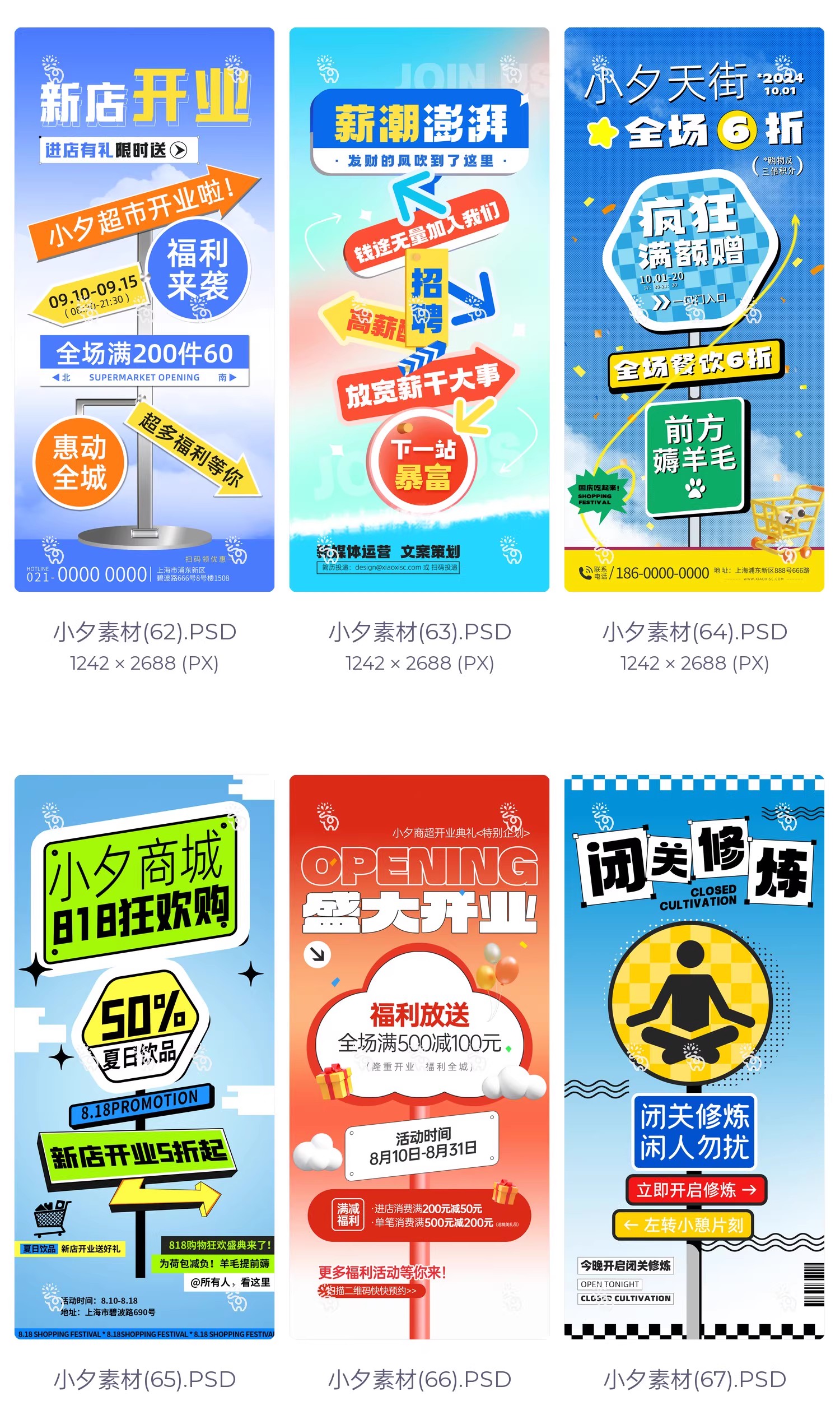 图片[16]-想你的风潮流路牌盛大开业招聘活动大促宣传海报模板PSD设计素材-大怪兽分享