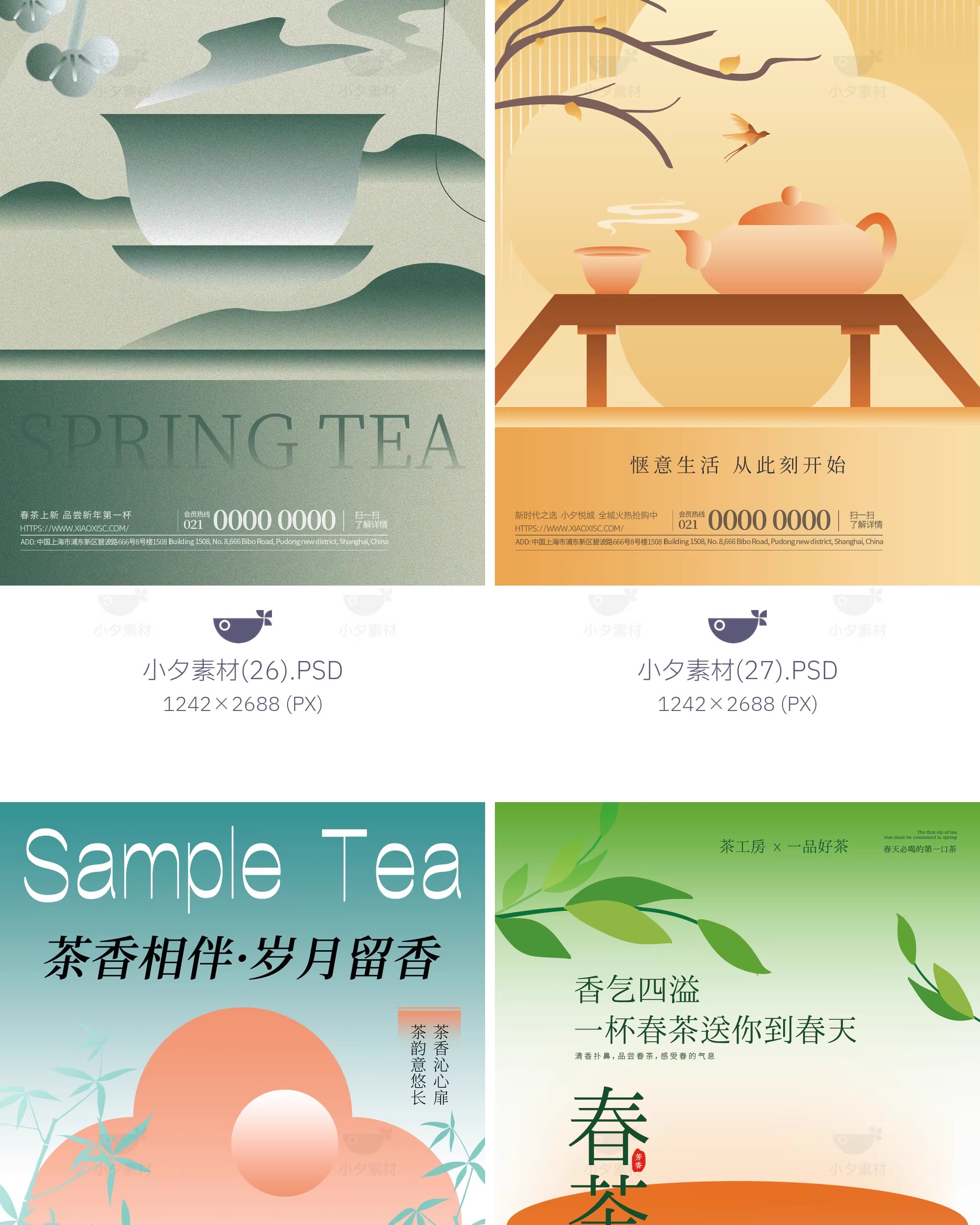 图片[16]-中国风新中式茶叶茶馆茶道品茶春茶上新宣传海报模板PSD设计素材-大怪兽分享