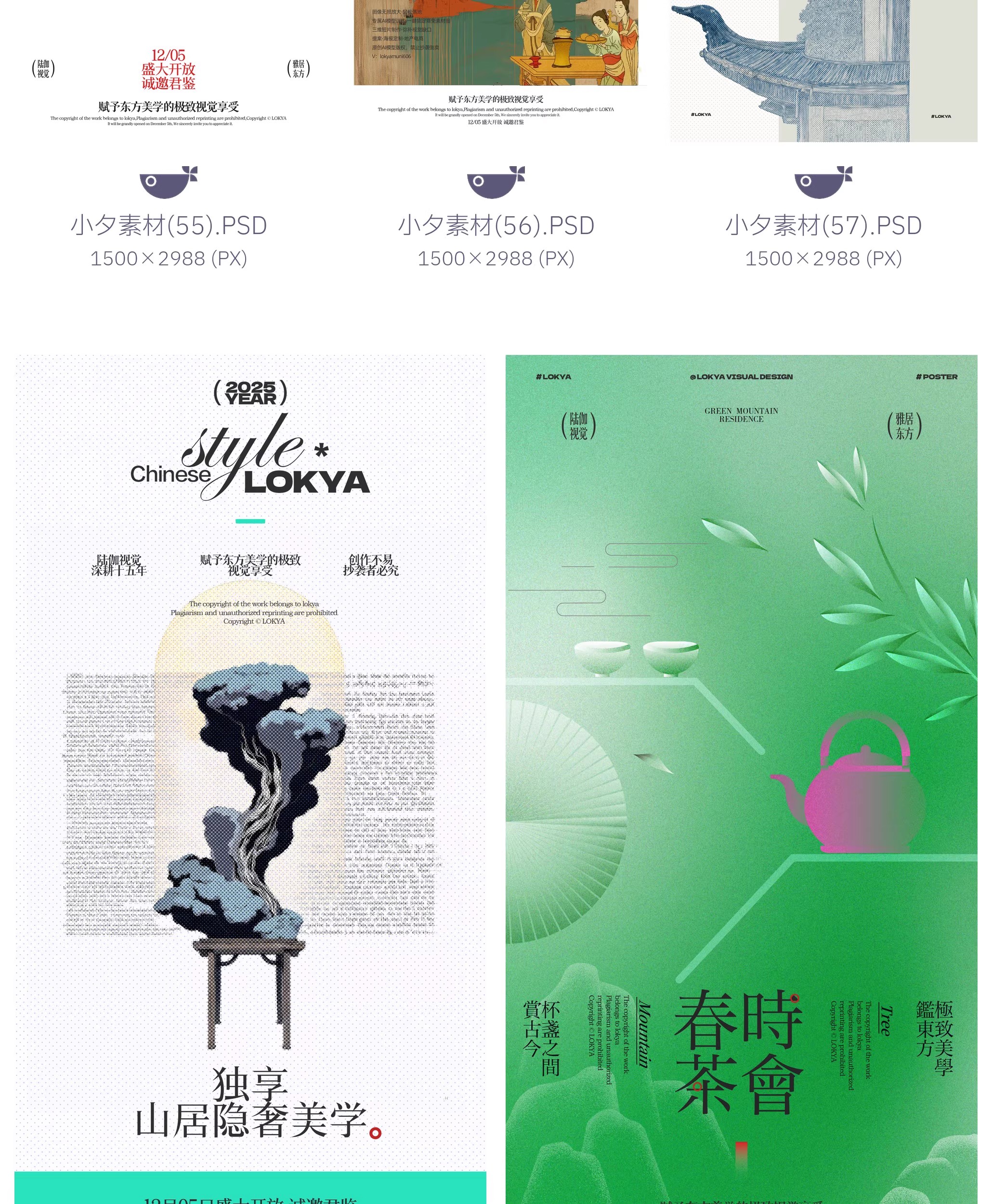 图片[16]-59套 中式古风古韵已经建筑中国风创意潮流海报PSD设计素材-大怪兽分享