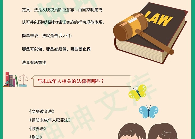 图片[12]-学校园小学初中高中大学ppt课件教案视频资料普法律知识法治教育-大怪兽分享