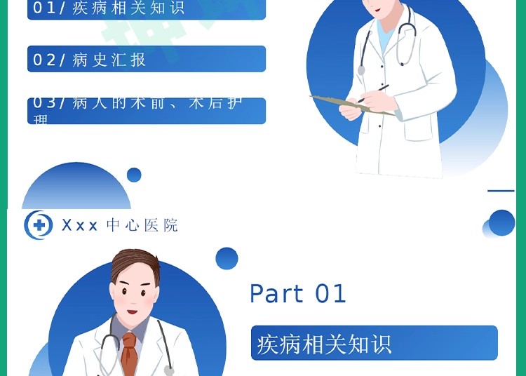 图片[12]-医学护理查房ppt模板内外科护理业务教学查房完整内容课件护理课-大怪兽分享